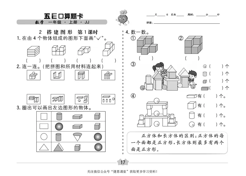 五E口算题卡一年级上册数学冀教版_1~6年级全册五E口算题卡(1)_1年级五E口算题卡