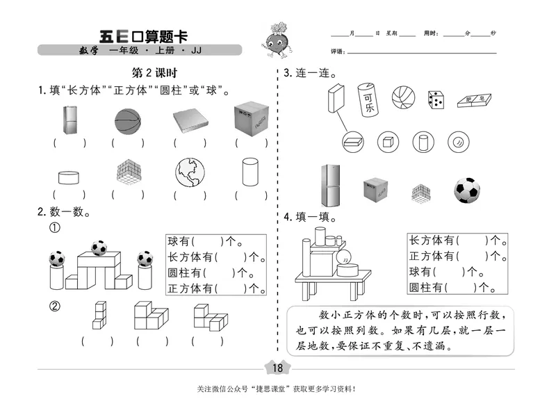 五E口算题卡一年级上册数学冀教版_1~6年级全册五E口算题卡(1)_1年级五E口算题卡