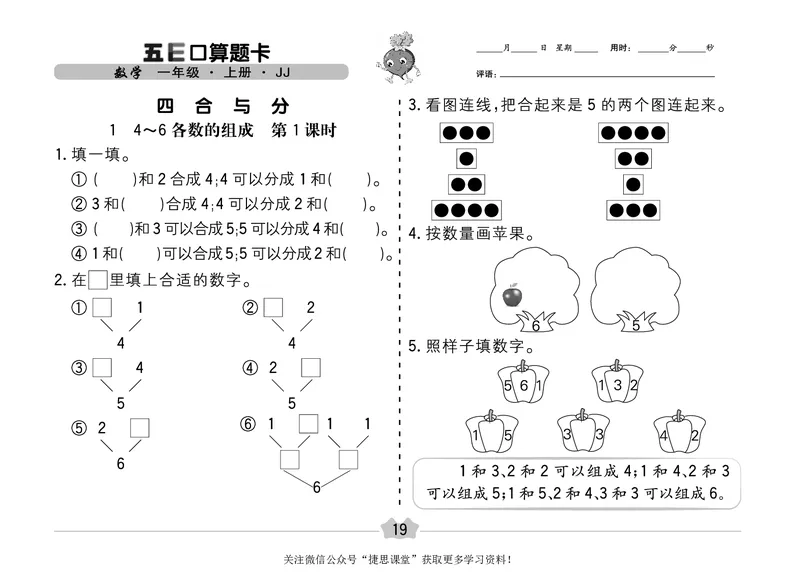 五E口算题卡一年级上册数学冀教版_1~6年级全册五E口算题卡(1)_1年级五E口算题卡