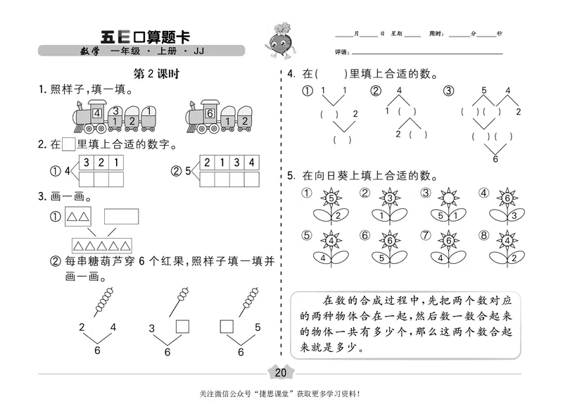 五E口算题卡一年级上册数学冀教版_1~6年级全册五E口算题卡(1)_1年级五E口算题卡