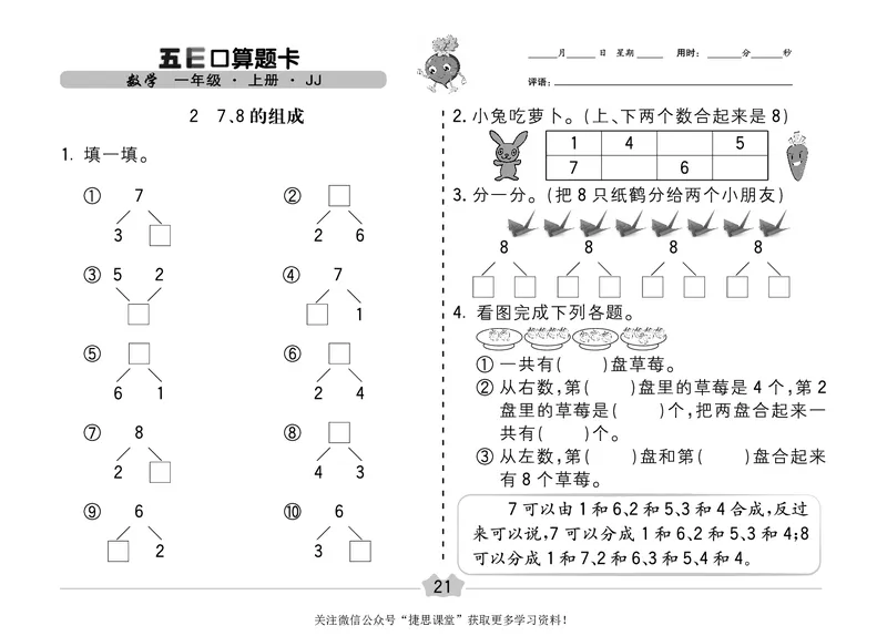 五E口算题卡一年级上册数学冀教版_1~6年级全册五E口算题卡(1)_1年级五E口算题卡