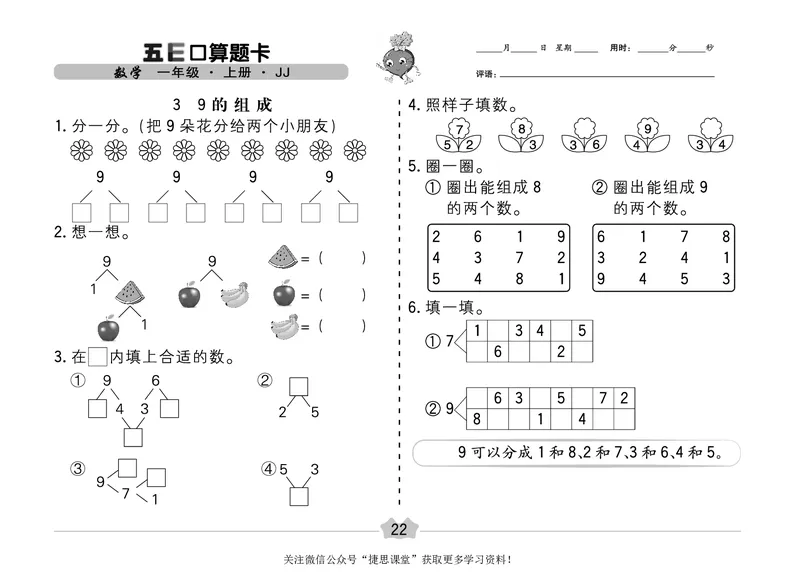 五E口算题卡一年级上册数学冀教版_1~6年级全册五E口算题卡(1)_1年级五E口算题卡