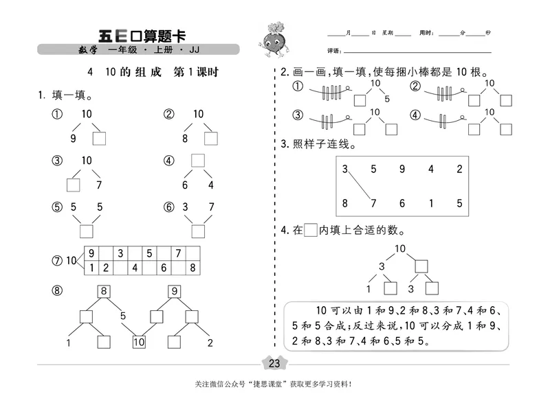 五E口算题卡一年级上册数学冀教版_1~6年级全册五E口算题卡(1)_1年级五E口算题卡