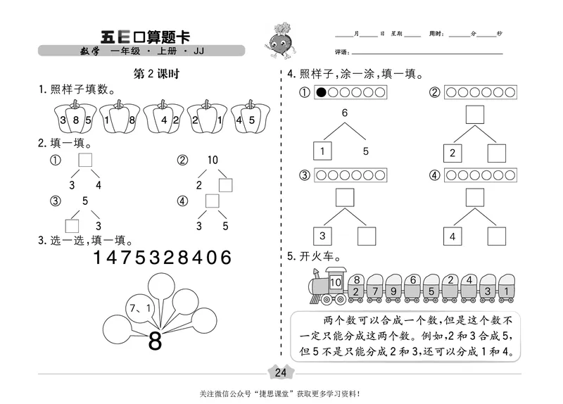 五E口算题卡一年级上册数学冀教版_1~6年级全册五E口算题卡(1)_1年级五E口算题卡
