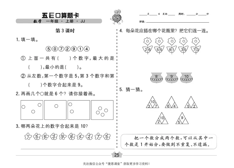 五E口算题卡一年级上册数学冀教版_1~6年级全册五E口算题卡(1)_1年级五E口算题卡