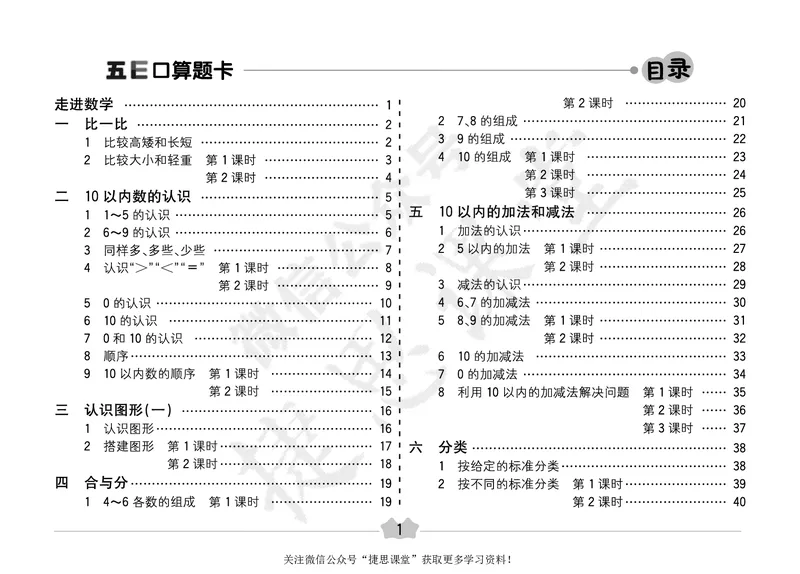 五E口算题卡一年级上册数学冀教版_1~6年级全册五E口算题卡(1)_1年级五E口算题卡