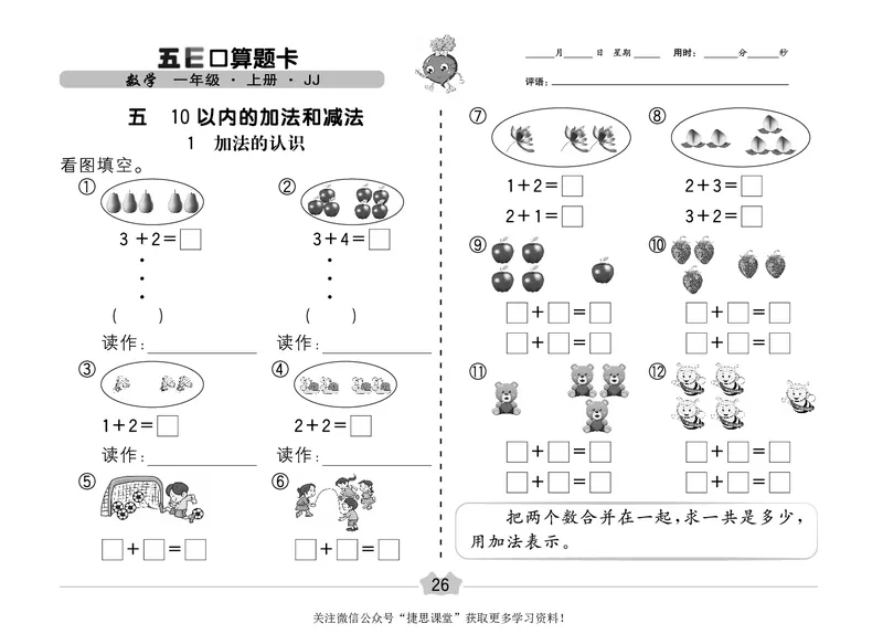 五E口算题卡一年级上册数学冀教版_1~6年级全册五E口算题卡(1)_1年级五E口算题卡