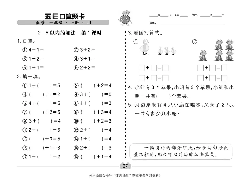 五E口算题卡一年级上册数学冀教版_1~6年级全册五E口算题卡(1)_1年级五E口算题卡