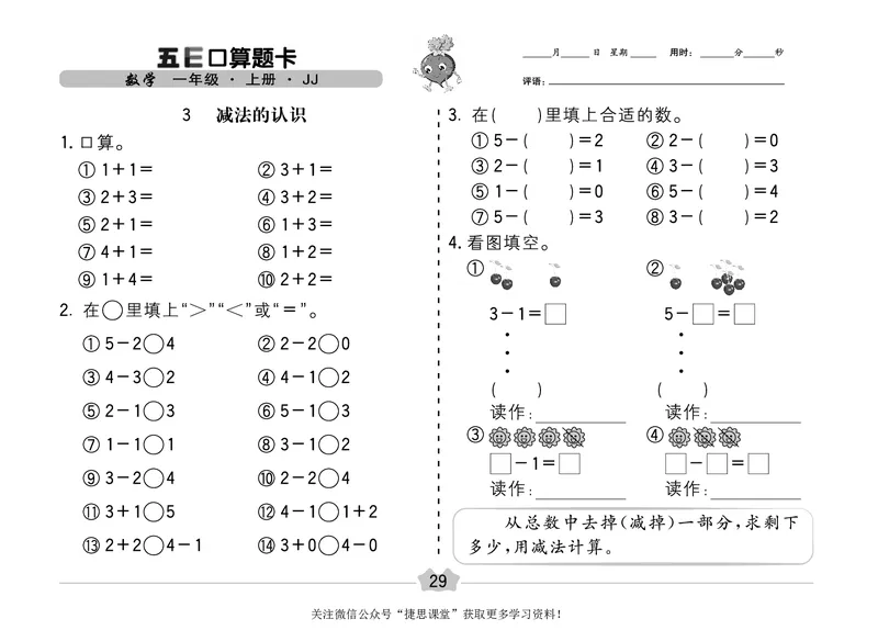五E口算题卡一年级上册数学冀教版_1~6年级全册五E口算题卡(1)_1年级五E口算题卡