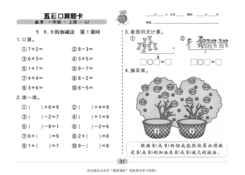 五E口算题卡一年级上册数学冀教版_1~6年级全册五E口算题卡(1)_1年级五E口算题卡
