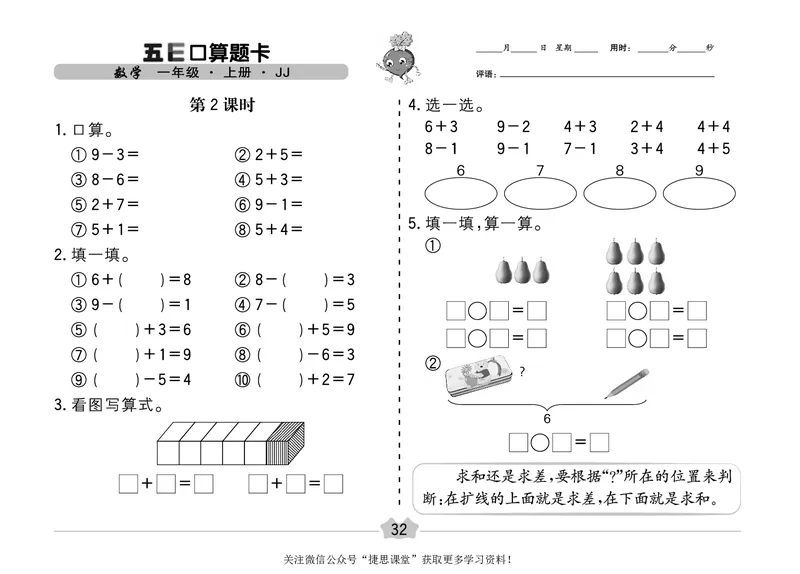 五E口算题卡一年级上册数学冀教版_1~6年级全册五E口算题卡(1)_1年级五E口算题卡