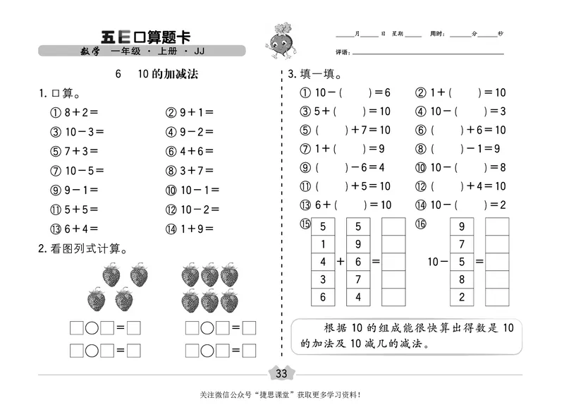 五E口算题卡一年级上册数学冀教版_1~6年级全册五E口算题卡(1)_1年级五E口算题卡