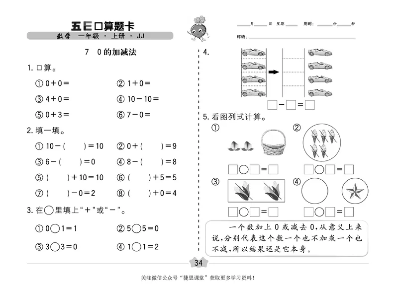 五E口算题卡一年级上册数学冀教版_1~6年级全册五E口算题卡(1)_1年级五E口算题卡