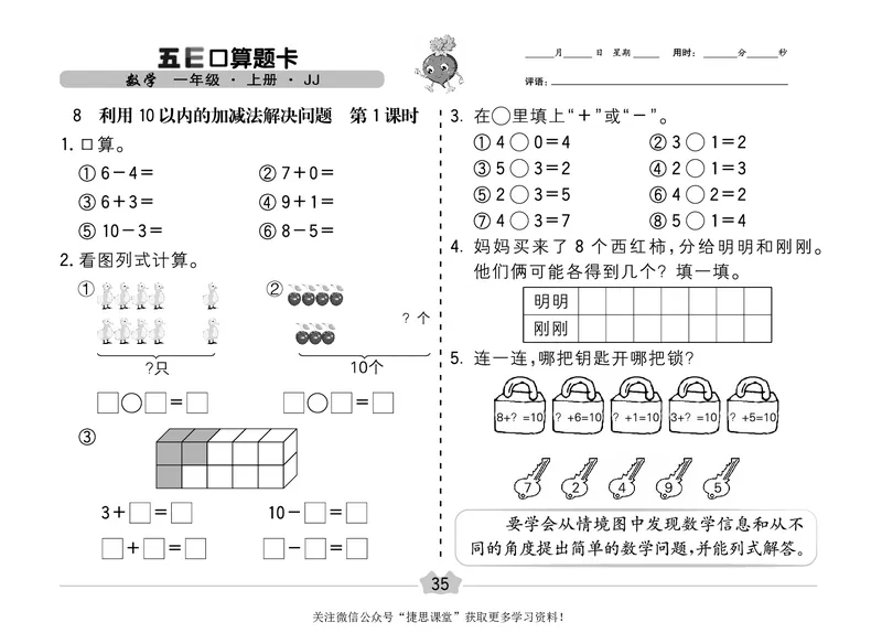 五E口算题卡一年级上册数学冀教版_1~6年级全册五E口算题卡(1)_1年级五E口算题卡