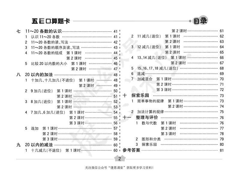 五E口算题卡一年级上册数学冀教版_1~6年级全册五E口算题卡(1)_1年级五E口算题卡