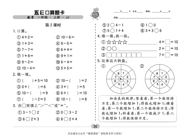 五E口算题卡一年级上册数学冀教版_1~6年级全册五E口算题卡(1)_1年级五E口算题卡