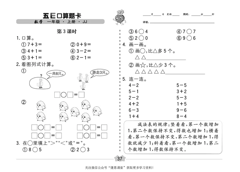 五E口算题卡一年级上册数学冀教版_1~6年级全册五E口算题卡(1)_1年级五E口算题卡