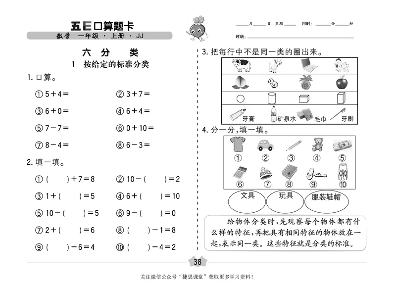 五E口算题卡一年级上册数学冀教版_1~6年级全册五E口算题卡(1)_1年级五E口算题卡