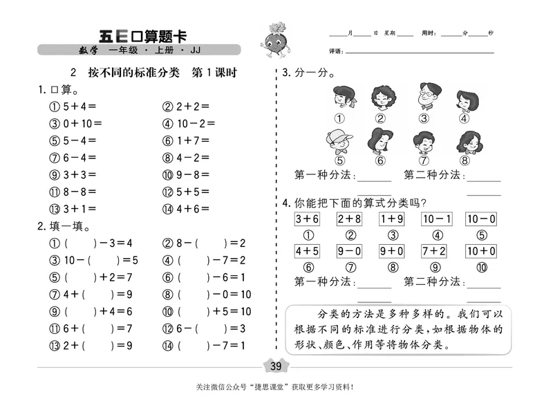 五E口算题卡一年级上册数学冀教版_1~6年级全册五E口算题卡(1)_1年级五E口算题卡