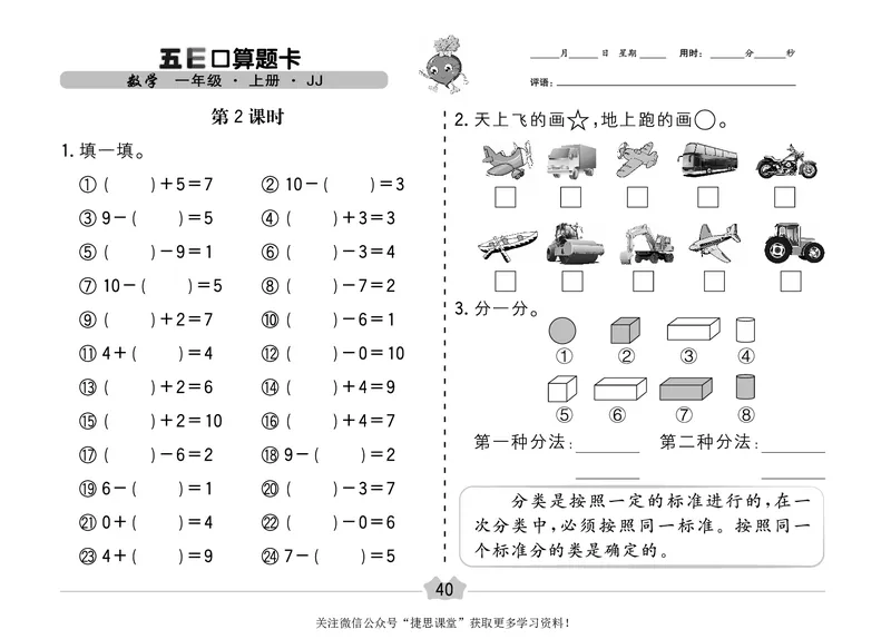 五E口算题卡一年级上册数学冀教版_1~6年级全册五E口算题卡(1)_1年级五E口算题卡