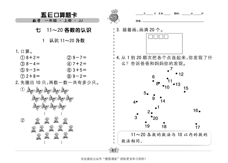 五E口算题卡一年级上册数学冀教版_1~6年级全册五E口算题卡(1)_1年级五E口算题卡