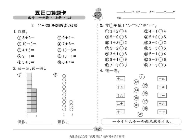 五E口算题卡一年级上册数学冀教版_1~6年级全册五E口算题卡(1)_1年级五E口算题卡