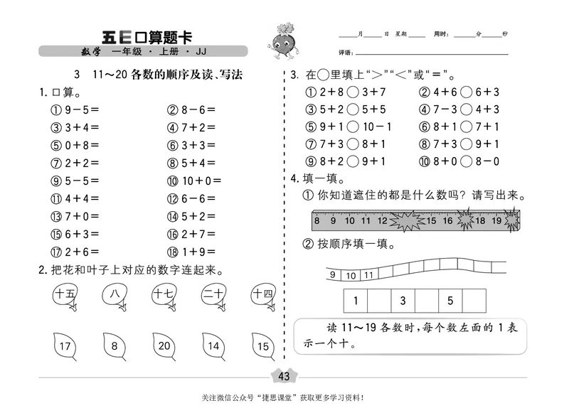 五E口算题卡一年级上册数学冀教版_1~6年级全册五E口算题卡(1)_1年级五E口算题卡