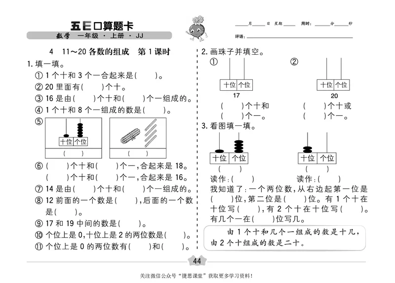 五E口算题卡一年级上册数学冀教版_1~6年级全册五E口算题卡(1)_1年级五E口算题卡