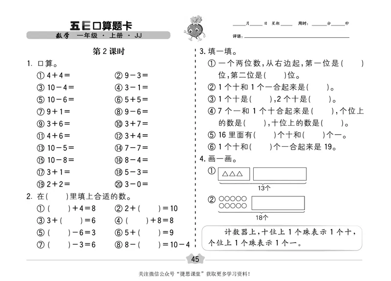 五E口算题卡一年级上册数学冀教版_1~6年级全册五E口算题卡(1)_1年级五E口算题卡