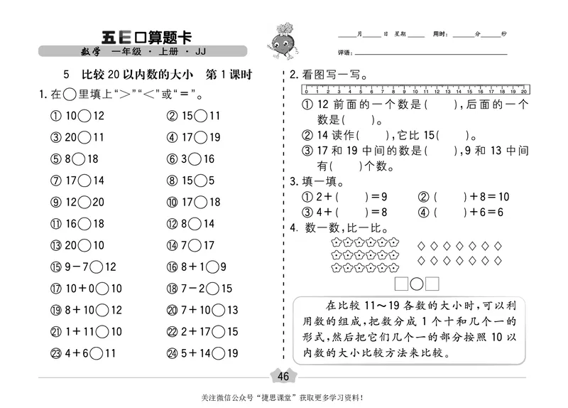 五E口算题卡一年级上册数学冀教版_1~6年级全册五E口算题卡(1)_1年级五E口算题卡