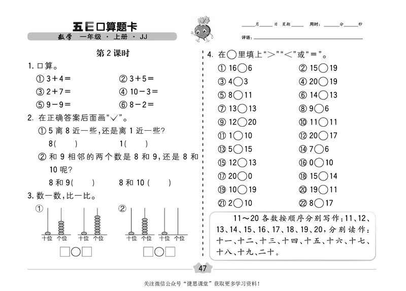 五E口算题卡一年级上册数学冀教版_1~6年级全册五E口算题卡(1)_1年级五E口算题卡