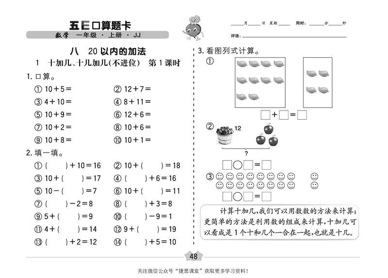 五E口算题卡一年级上册数学冀教版_1~6年级全册五E口算题卡(1)_1年级五E口算题卡