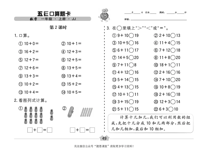 五E口算题卡一年级上册数学冀教版_1~6年级全册五E口算题卡(1)_1年级五E口算题卡