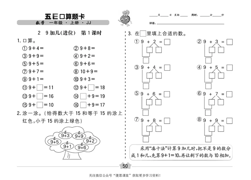 五E口算题卡一年级上册数学冀教版_1~6年级全册五E口算题卡(1)_1年级五E口算题卡