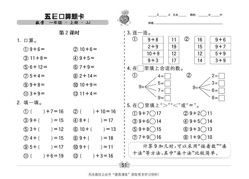 五E口算题卡一年级上册数学冀教版_1~6年级全册五E口算题卡(1)_1年级五E口算题卡