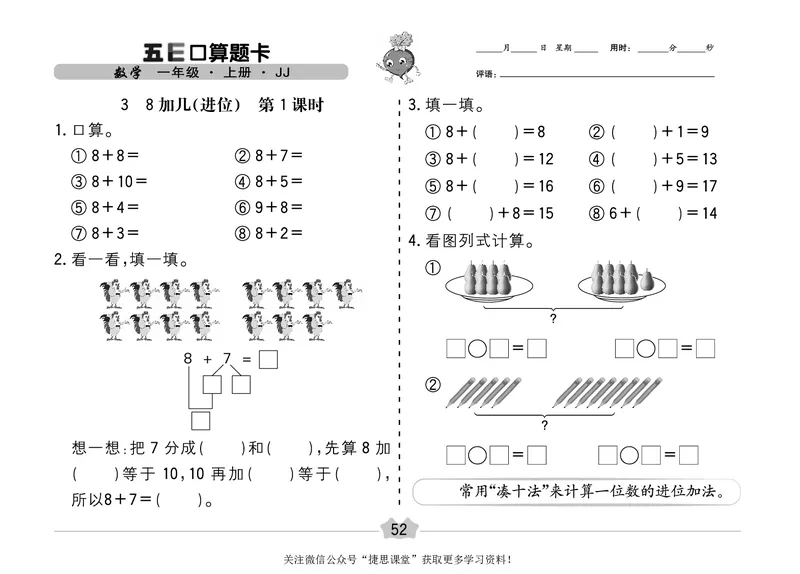 五E口算题卡一年级上册数学冀教版_1~6年级全册五E口算题卡(1)_1年级五E口算题卡