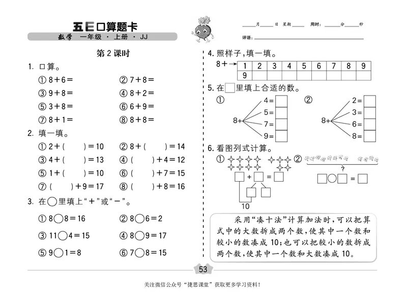 五E口算题卡一年级上册数学冀教版_1~6年级全册五E口算题卡(1)_1年级五E口算题卡