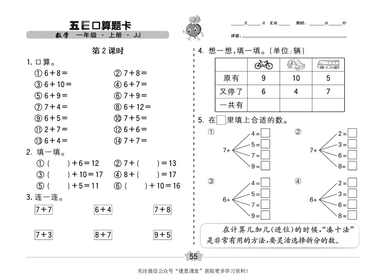 五E口算题卡一年级上册数学冀教版_1~6年级全册五E口算题卡(1)_1年级五E口算题卡
