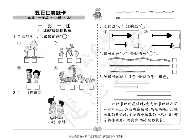 五E口算题卡一年级上册数学冀教版_1~6年级全册五E口算题卡(1)_1年级五E口算题卡