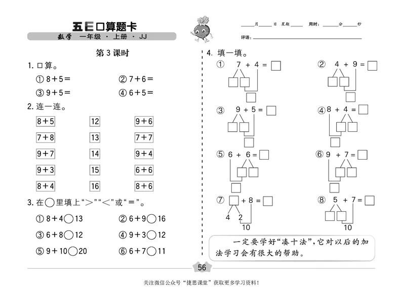 五E口算题卡一年级上册数学冀教版_1~6年级全册五E口算题卡(1)_1年级五E口算题卡