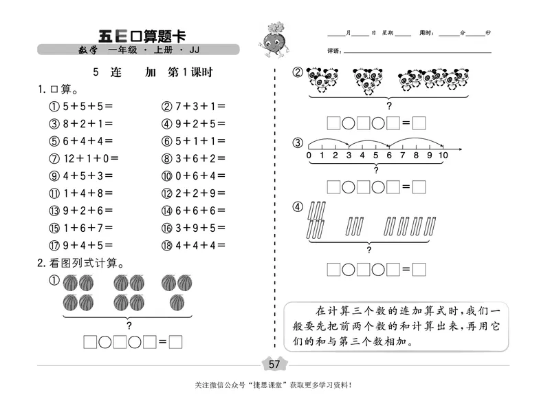 五E口算题卡一年级上册数学冀教版_1~6年级全册五E口算题卡(1)_1年级五E口算题卡