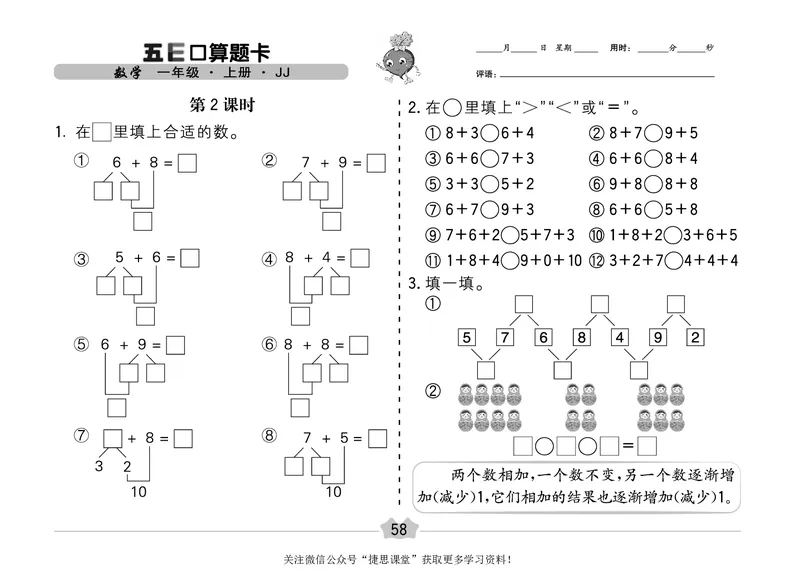 五E口算题卡一年级上册数学冀教版_1~6年级全册五E口算题卡(1)_1年级五E口算题卡
