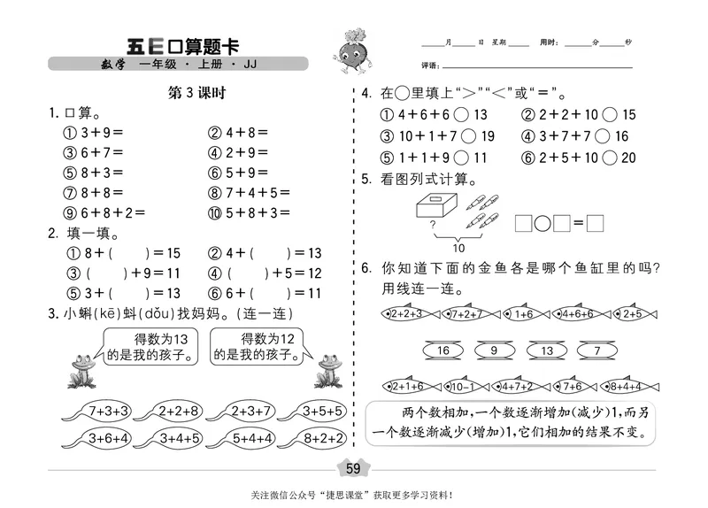 五E口算题卡一年级上册数学冀教版_1~6年级全册五E口算题卡(1)_1年级五E口算题卡