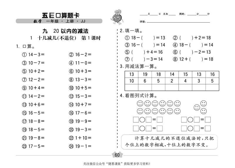 五E口算题卡一年级上册数学冀教版_1~6年级全册五E口算题卡(1)_1年级五E口算题卡