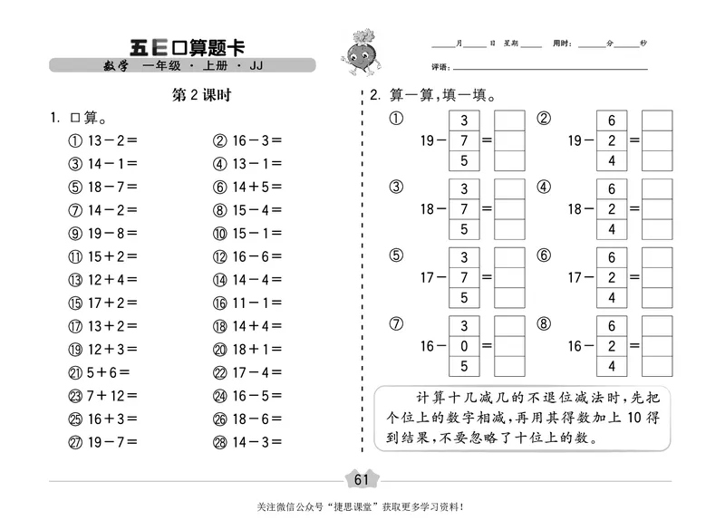 五E口算题卡一年级上册数学冀教版_1~6年级全册五E口算题卡(1)_1年级五E口算题卡