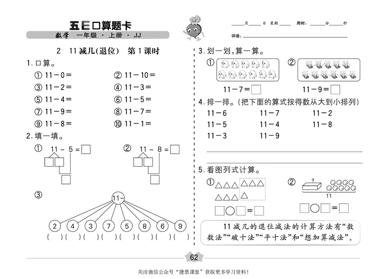 五E口算题卡一年级上册数学冀教版_1~6年级全册五E口算题卡(1)_1年级五E口算题卡