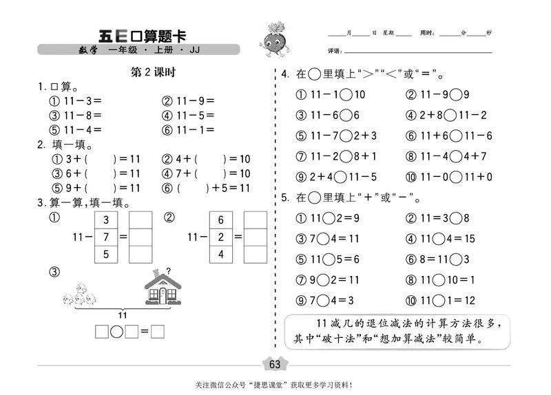 五E口算题卡一年级上册数学冀教版_1~6年级全册五E口算题卡(1)_1年级五E口算题卡