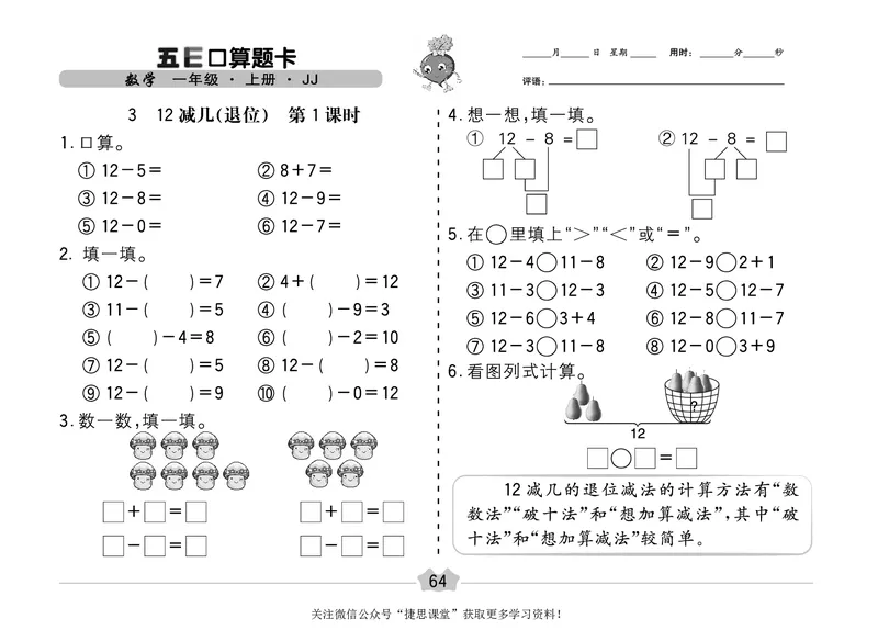 五E口算题卡一年级上册数学冀教版_1~6年级全册五E口算题卡(1)_1年级五E口算题卡