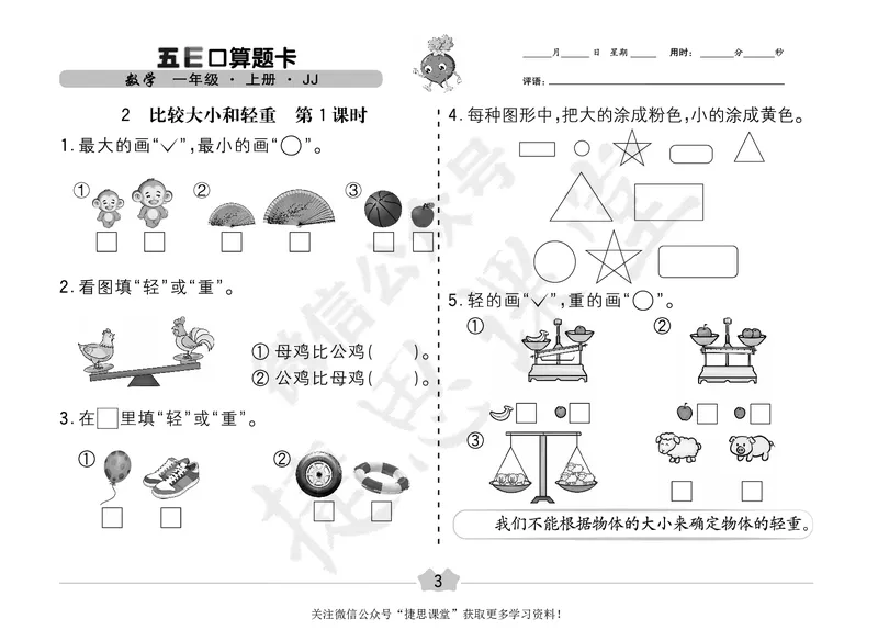五E口算题卡一年级上册数学冀教版_1~6年级全册五E口算题卡(1)_1年级五E口算题卡