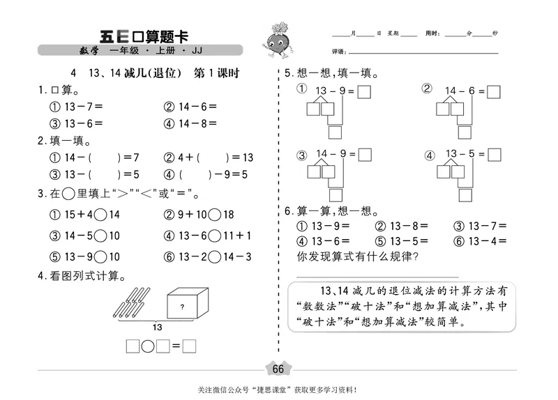 五E口算题卡一年级上册数学冀教版_1~6年级全册五E口算题卡(1)_1年级五E口算题卡
